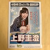SKE48 上野圭澄 Everyday、カチューシャ 生写真