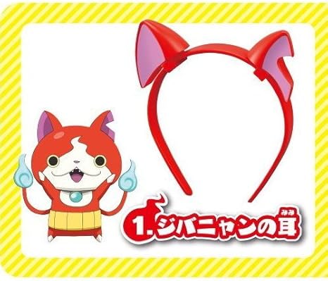 Amazon 妖怪ウォッチ ようかいになっちゃお 1 ジバニャンの耳 単品 通販 Amazon 妖怪ウォッチ ようかいになっちゃお 1 ジバニャンの耳 単品 通販