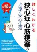 【中古】 この生活法が心臓を守る 狭心症、心筋梗塞で死なない本/主婦の友社/細田瑳一 2025年最新】細田瑳一の人気アイテム - メルカリ