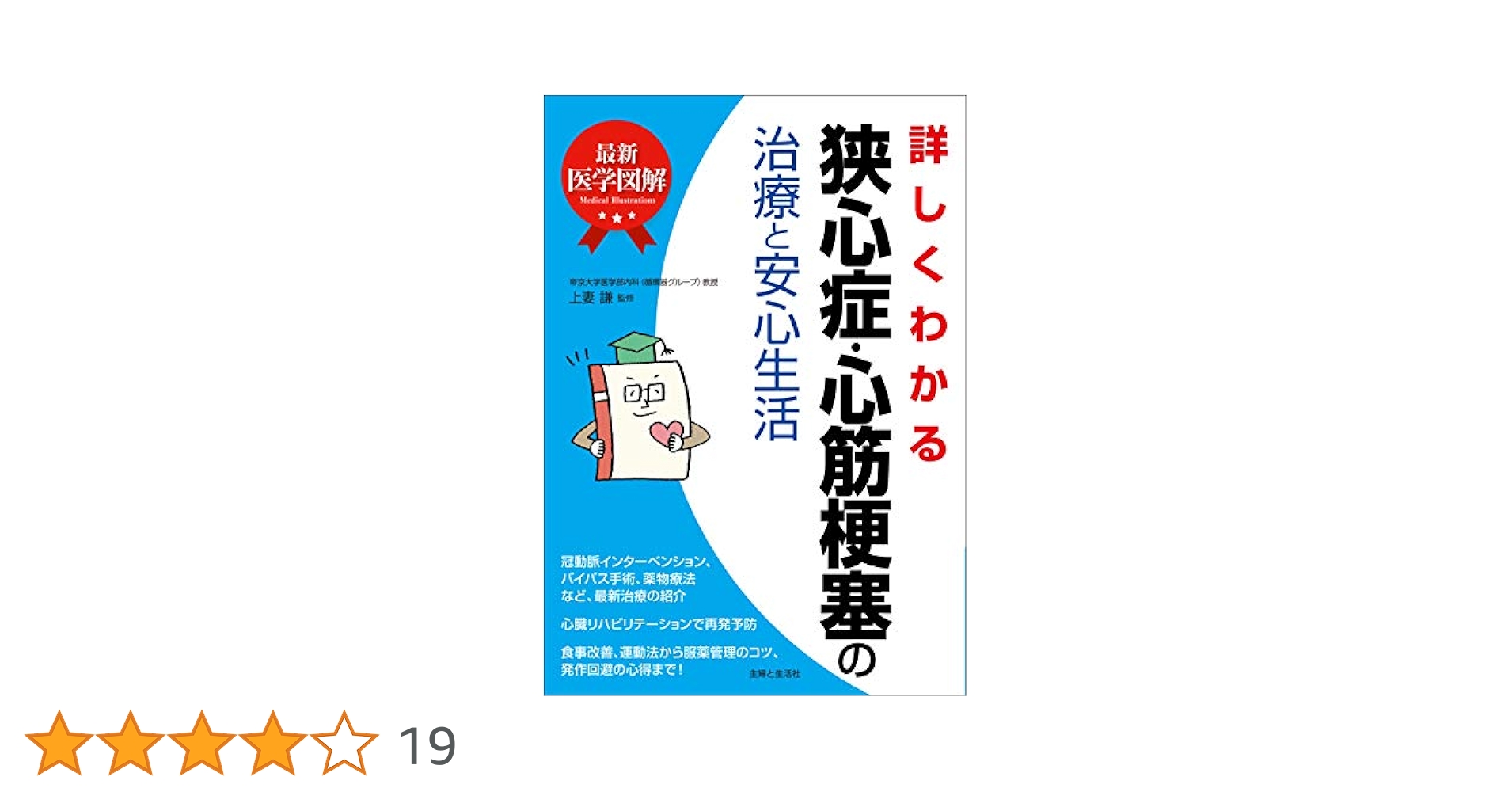 【中古】 この生活法が心臓を守る 狭心症、心筋梗塞で死なない本/主婦の友社/細田瑳一 中古】 この生活法が心臓を守る 狭心症、心筋梗塞で死なない本