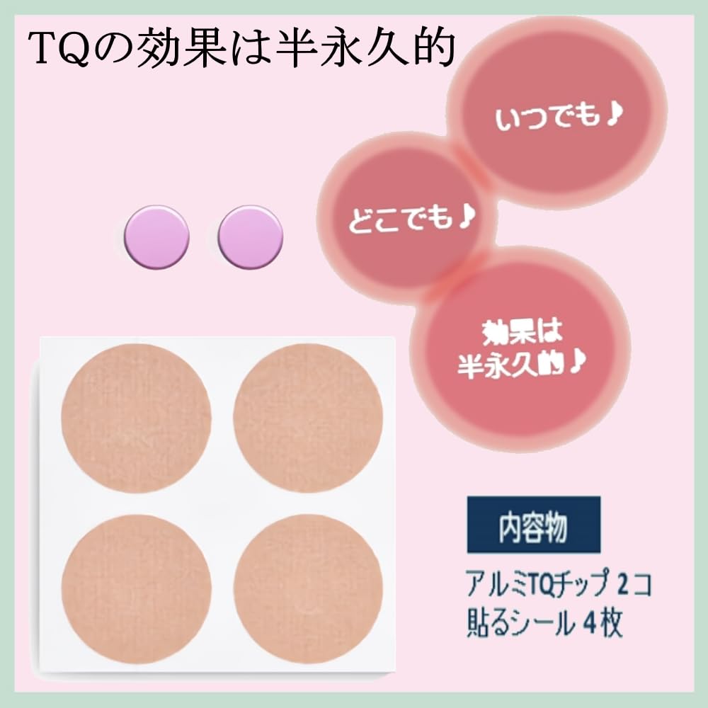 Amazon | TQチップ2枚 貼っただけで心身のバランスがとれるTQ