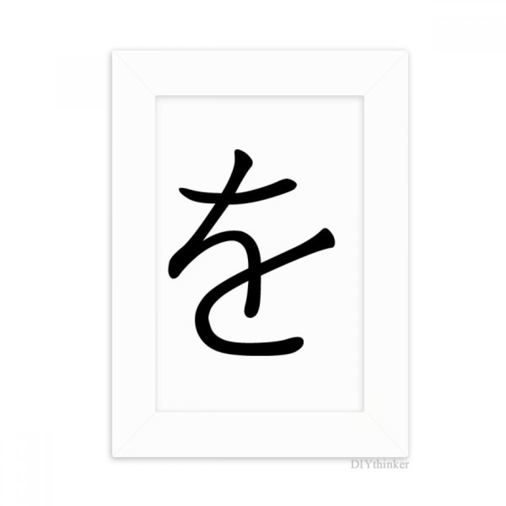 Cadre photo Hiragana Wo decoration japonaise 5x7 pouces pour photo multicolor