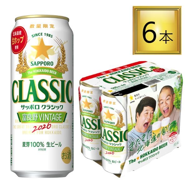 Amazon.co.jp: 【予約】サッポロビール サッポロクラシック 富良野