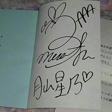 Amazon 当選品 宇野実彩子 a 直筆サイン入り台本 アイドル 芸能人グッズ 通販