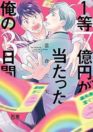Amazon.co.jp: Life 線上の僕ら (花音コミックス) 電子書籍: 常倉