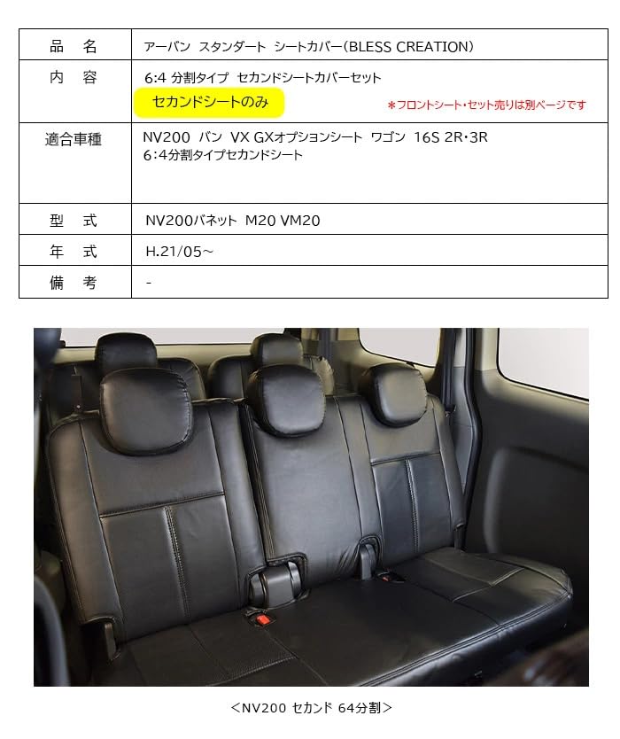 Amazon | BLESS NV200 シートカバー バネットバン DX VX GX バネット  
