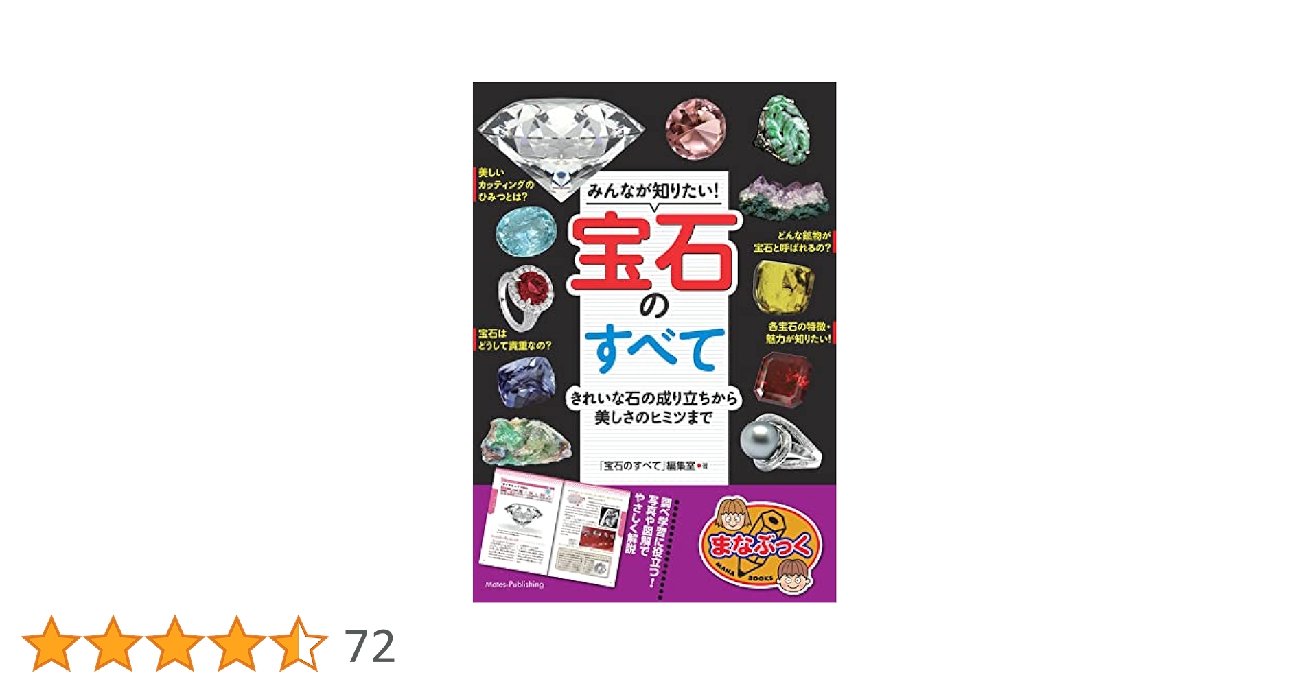 宝石のすべて 51EFRLb3JvL._SY200_QL15_.jpg