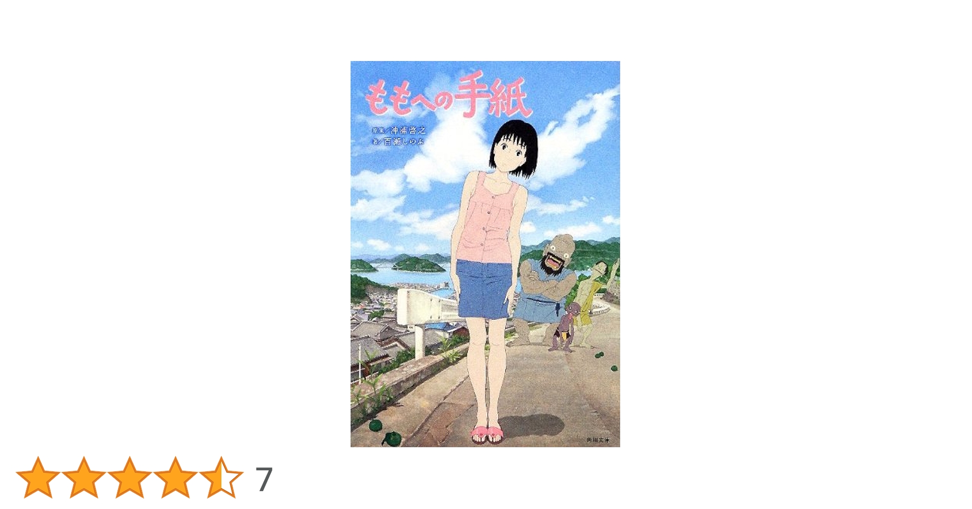 ももへの手紙 [DVD] oyj0otl Amazon.co.jp: ももへの手紙 [Blu-ray] : 美山加恋, 優香, 西田