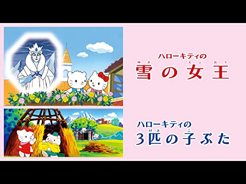 ハローキティの雪の女