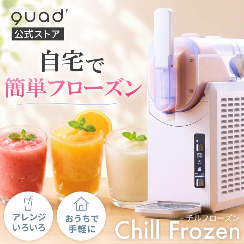 【新品・未開封】Chill Frozen フローズンメーカー 本体 新品・未開封】Chill Frozen フローズンメーカー 本体 フローズン