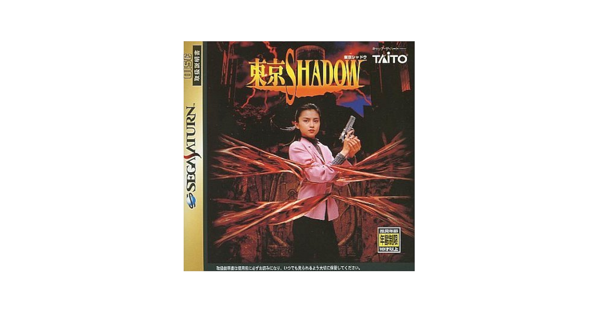 東京SHADOW　西谷史　初版 東京SHADOW 西谷史 初版 Amazon | 東京SHADOW | ゲームソフト