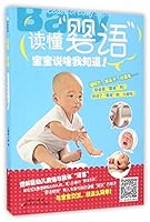 Understand Infant Language (Chinese Edition) 7534172837 Book Cover