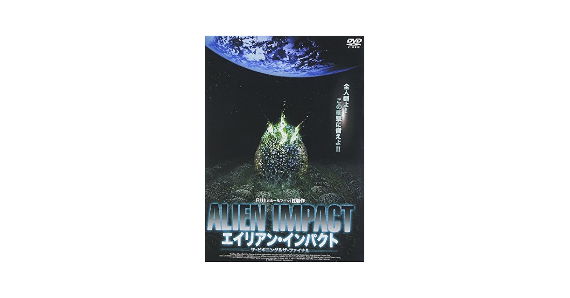 エイリアン:ファイナルカウントダウン [DVD] n5ksbvb 1435 エイリアン：ファイナルカウントダウン | B級映画