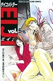 サイコメトラーＥＩＪＩ（５） (週刊少年マガジンコミックス)