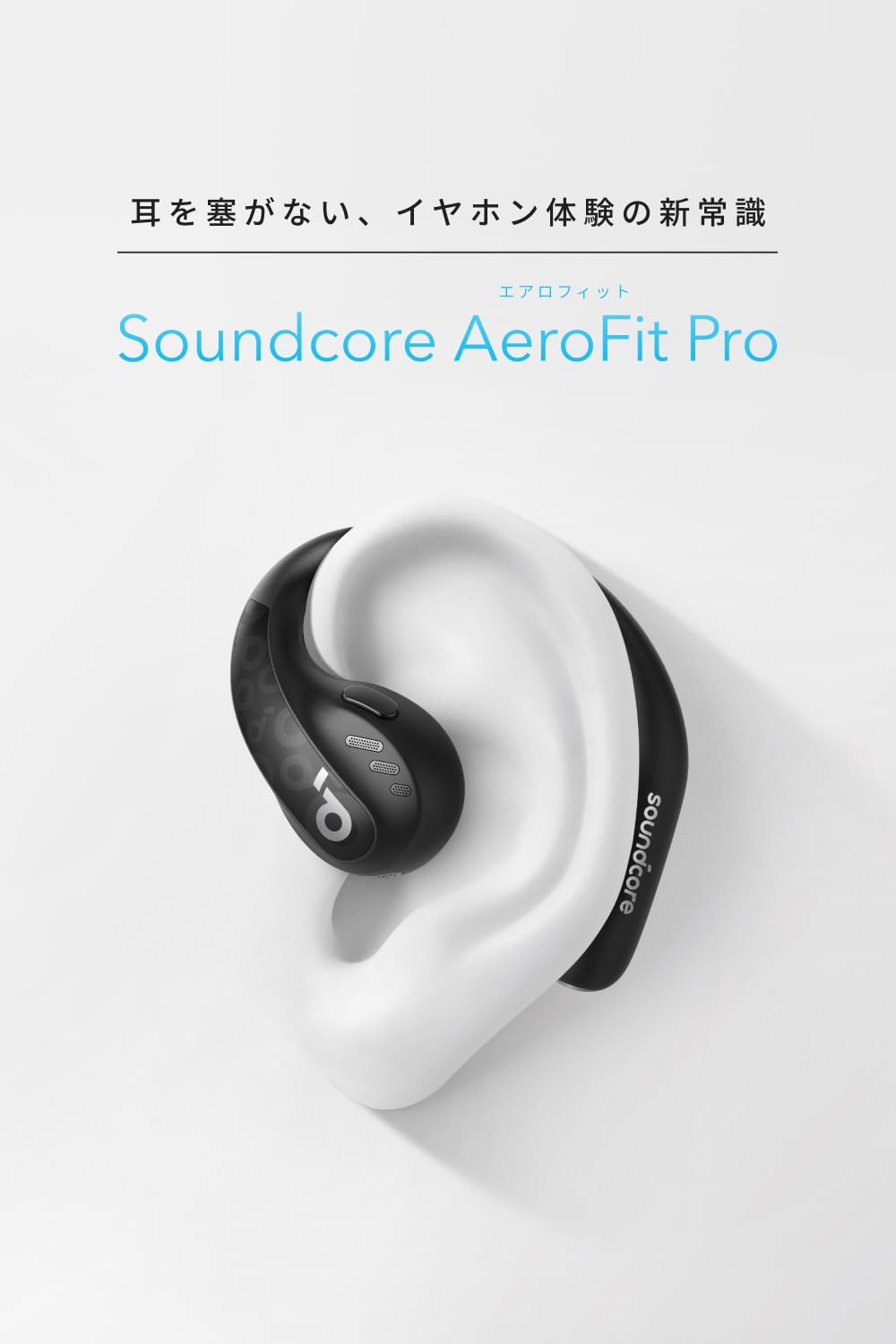 【新品・未開封】Anker Soundcore AeroFit エアロフィット Soundcore AeroFit 2 | オープンイヤーイヤホンの製品情報