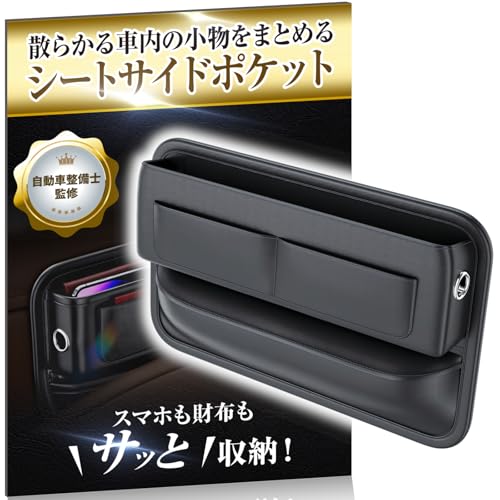 HT Sports シートサイドポケット 【自動車整備士監修】 隙間 収納 埋め 小物入れ ポケット ボックス PUレザー 大容量 運転席 助手席 コンソール スキマ