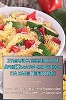 ???????? ??????????! ????S ... G?[ (Greek Edition) 1835937888 Book Cover