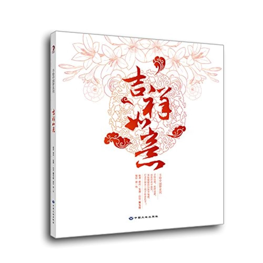 吉祥　中国美術にこめられた意味 図録 | 吉祥 | 中国美術にこめられた意味 - ノースブックセンター