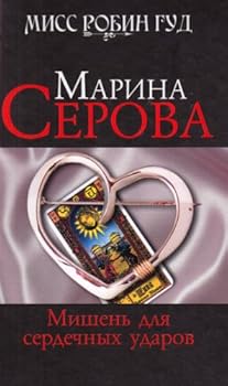 Hardcover Mishen dlya serdechnyh udarov Book