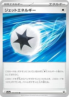 ポケモンカードゲーム SV1a 072/073 ジェットエネルギー 無 (U アンコモン) 強化拡張パック トリプレットビート