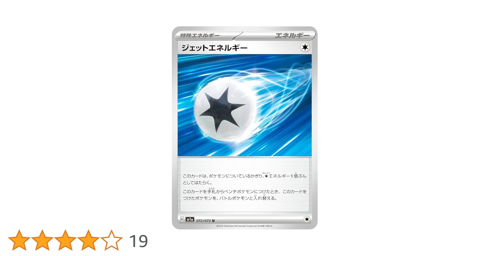 ポケモンカード　格闘エネルギー　1edition e web Amazon.co.jp: ポケモンカードゲーム SV1a 072/073 ジェット