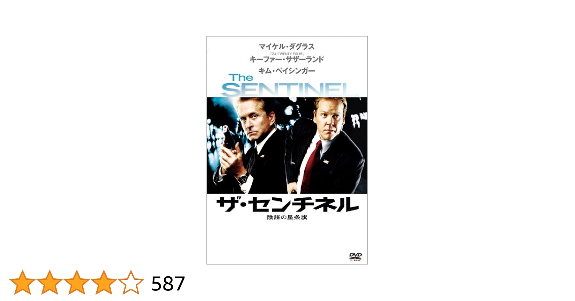 新品未開封　The Sentinel センチネル特別版 DVD Amazon.co.jp: THE SENTINEL [DVD] : DVD