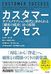 『カスタマーサクセス』の書影