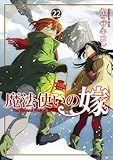 Mahou Tsukai no Yome / The Ancient Magus' Bride 22 (Bushiroad Comics)