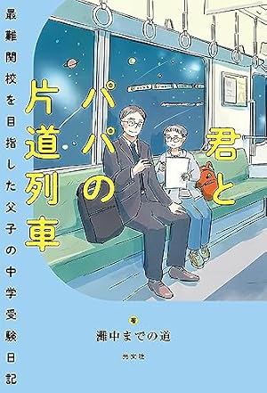 Amazon.co.jp: 二月の勝者 ー絶対合格の教室ー（12） (ビッグ