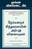  The Amazing Result Of Positive Thinking (Tamil)