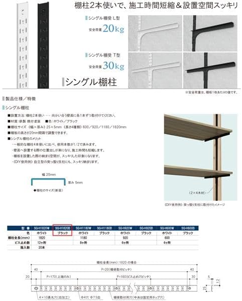 シングル棚柱 SG-H1820B 1820mm ブラック [20本入] top1-ds-2634441 [独自簡易包装]