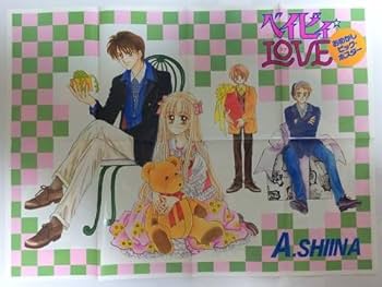 Amazon.co.jp: りぼん 1997年10月 ポスター せあらちゃん 表面
