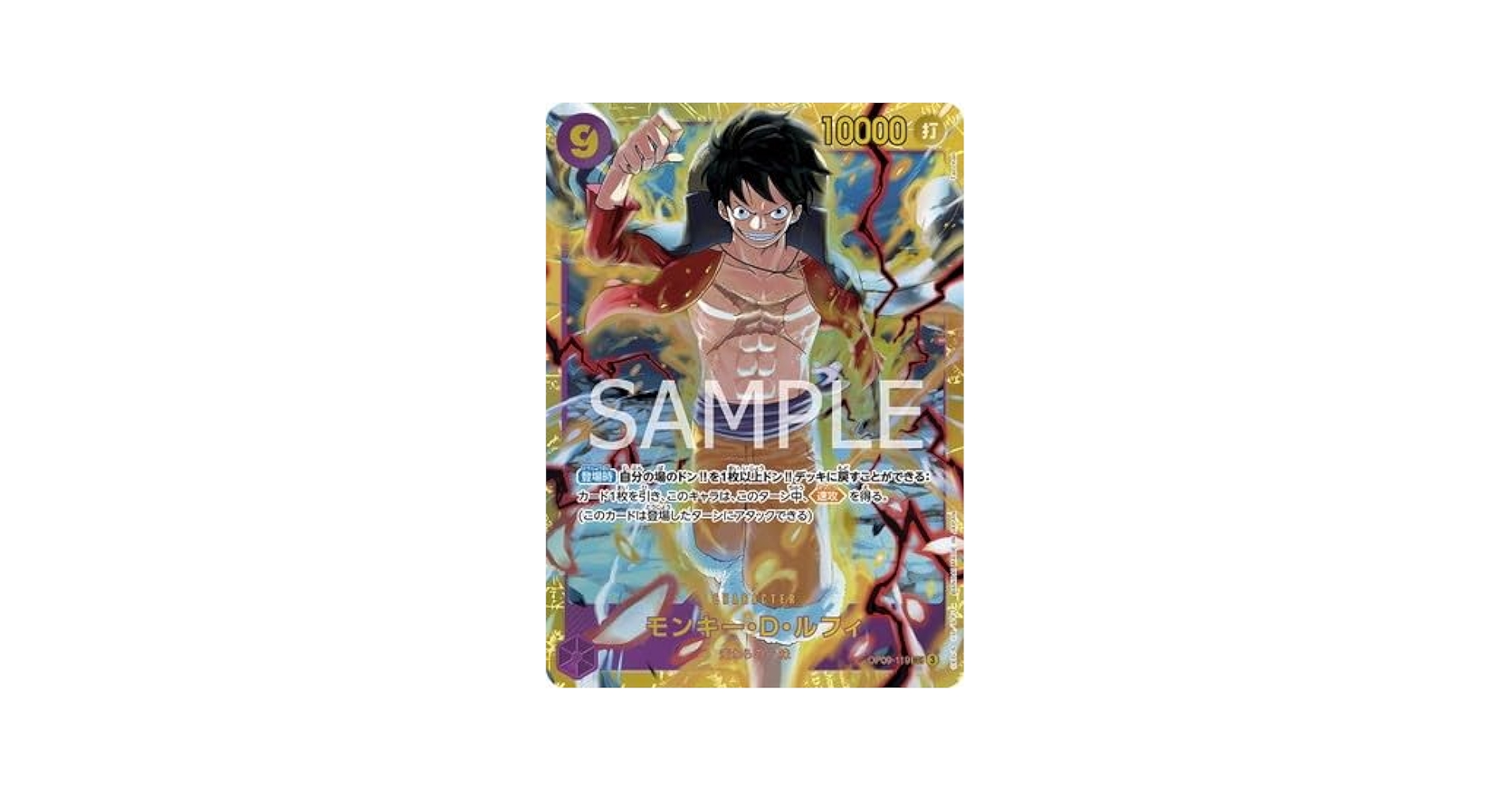 Amazon.co.jp: ワンピースカードゲーム OP09-119 モンキー・D