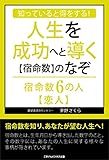 知っていると得をする！人生を成功へと導く【宿命数】のなぞ　宿命数６の人【恋人】