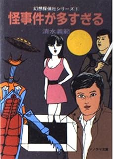 怪事件が多すぎる 284巻 感想 レビュー 読書メーター 怪事件が多すぎる 284巻 感想 レビュー 読書メーター