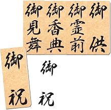 Stamp Love Iron Congratulatory Seal (Congratulations Stamp, Rubber Stamp, Stamp Pad Required), Set of 5 (Celebrations, Weeks, Incenses, Goblets, Companions) nosiset-B)