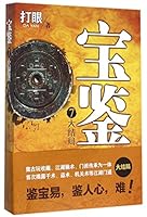 宝鉴 7551012109 Book Cover