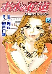 お水の花道 ゲオ公式通販サイト/ゲオオンラインストア【中古】お水の花道