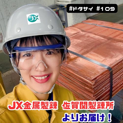 #109 月曜&ldquo;銅&rdquo;でしょう！銅精鉱の山！佐賀関製錬所に潜入！