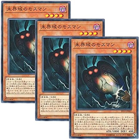 Amazon 3枚セット 遊戯王 日本語版 Ep19 Jp027 Danger Mothman 未界域のモスマン ノーマル トレカ 通販