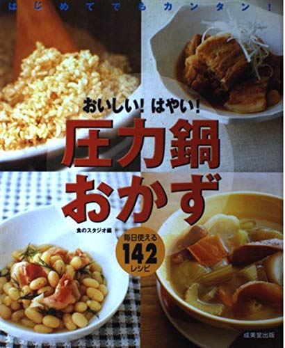 オライリー 無料電子書籍 おいしい! はやい! 圧力鍋おかず バイ