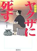 ケンカできないヤクザ　　　　　　　　　安田雅企 ケンカできないヤクザ : 悲劇のドキュメント(安田 雅企
