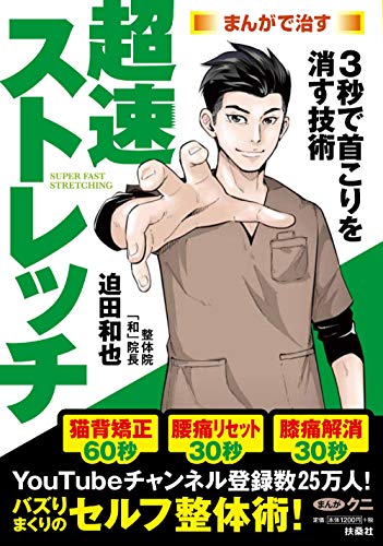 オライリー 無料電子書籍 まんがで治す 超速ストレッチ バイ