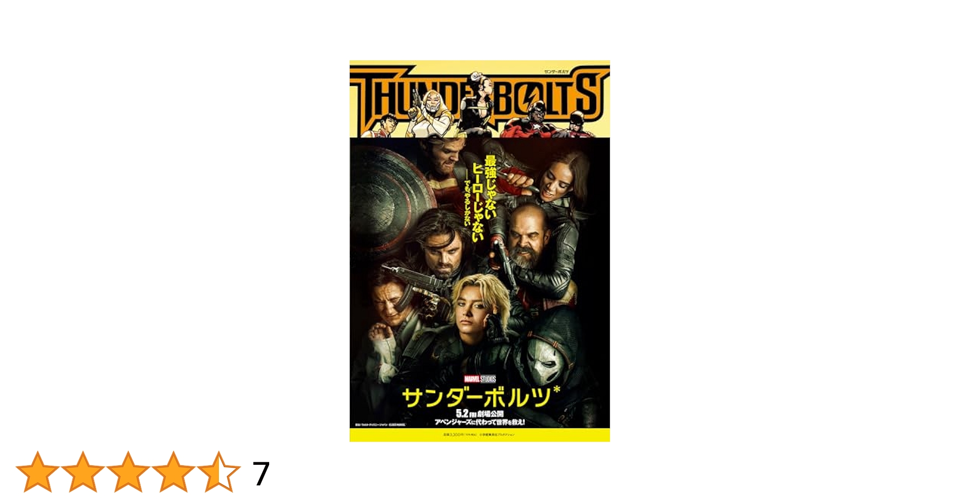 Amazon.co.jp: サンダーボルツ (ShoPro Books) : ジャクソン