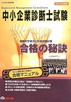 Amazon.co.jp: TAC合格の秘訣編集部: 本