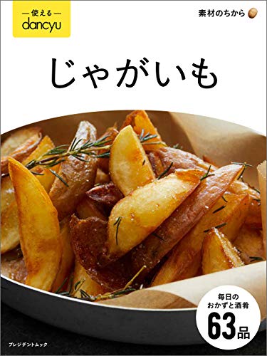 楽天 無料電子書籍 使えるdancyu じゃがいも バイ