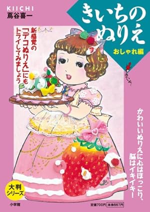 きいちのぬりえ など　8冊 91PMfNsQMWL._AC_UF350,