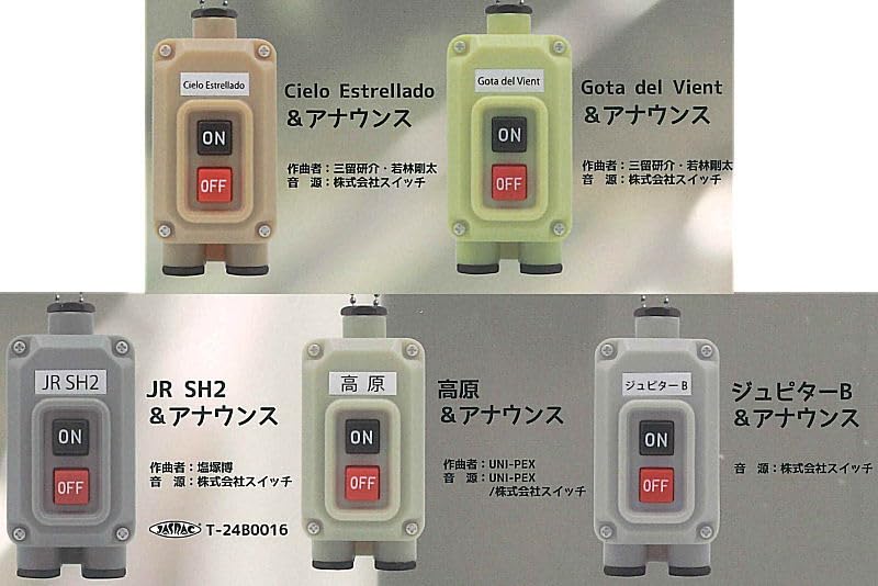 Amazon | 電車の発車ベル スイッチコレクション4 [全5種セット