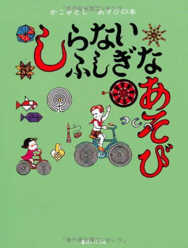 かこさとし あそびの本 全5巻 51rg9It2iGL.jpg