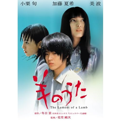 羊のうた（映画）